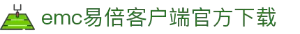 EMC易倍·(中国大陆)官方网站